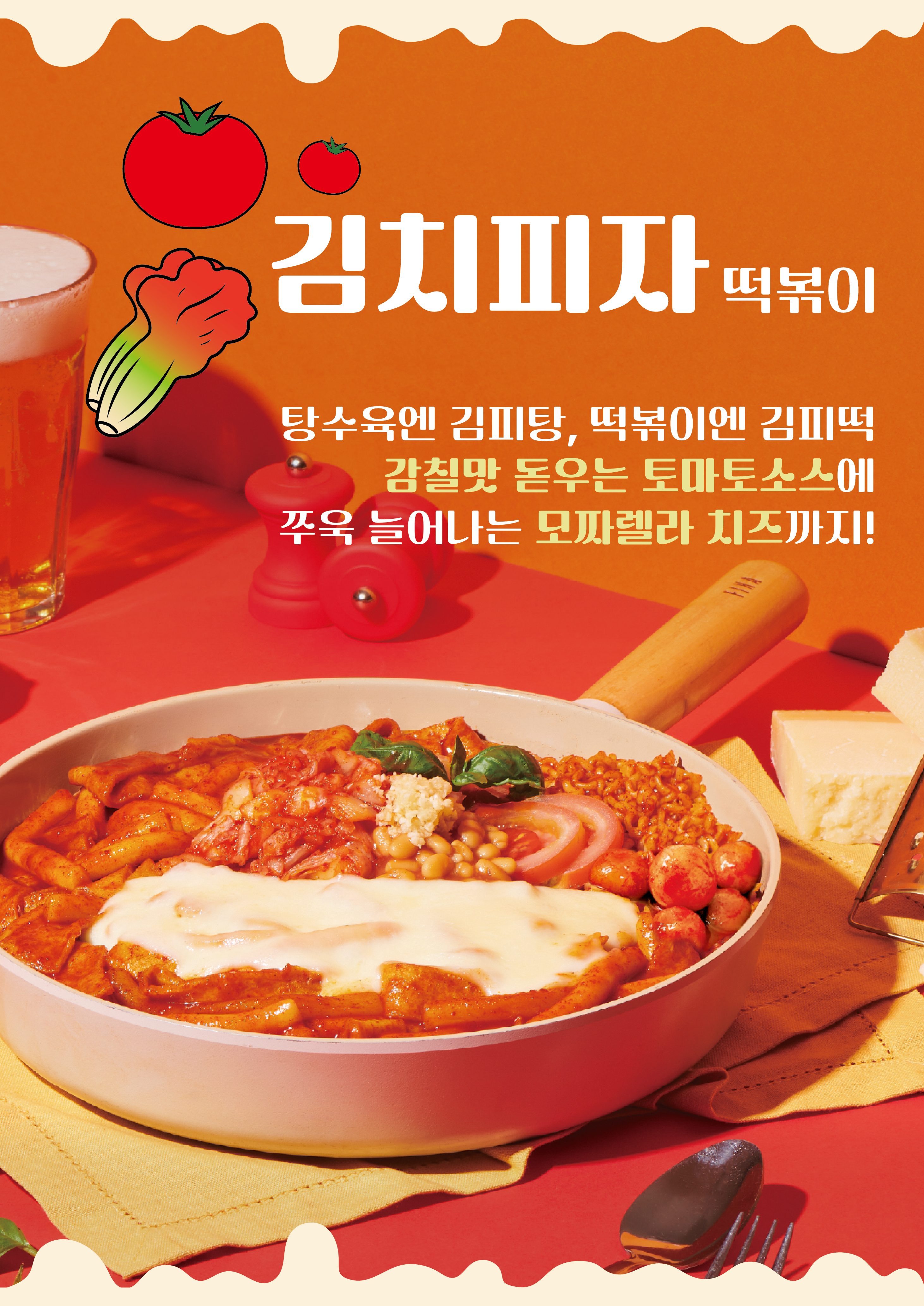 김치피자 떡볶이(3인분)