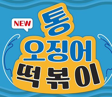 [떡볶이] 2022년 11월 리뷰 이미지(오징어떡볶이)