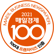 매일경제 100대 프랜차이즈 3년 연속 선정