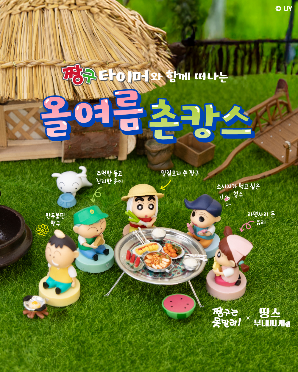 짱구는 못말려 컬래버 계약 체결 및 굿즈 출시